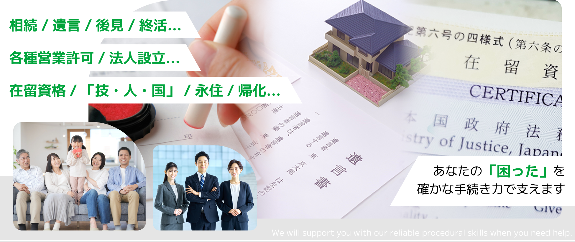 高橋行政書士事務所