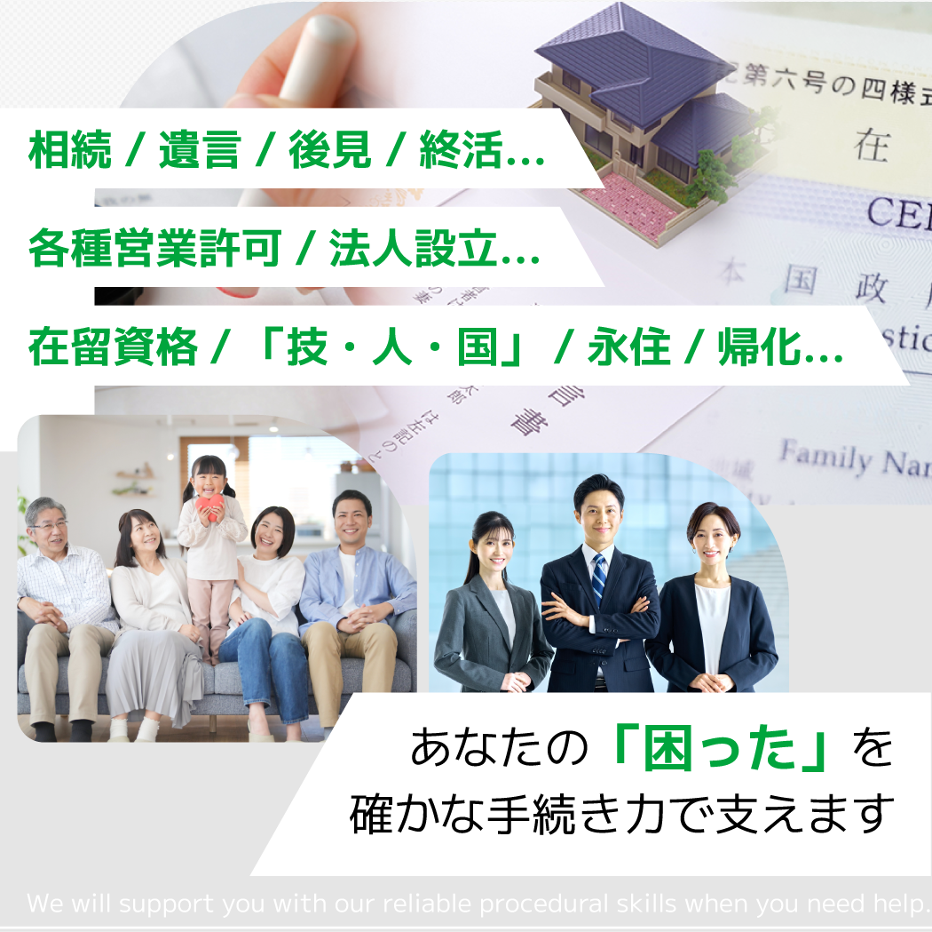 高橋行政書士事務所